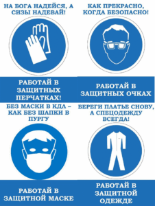 Методы популяризации охраны труда