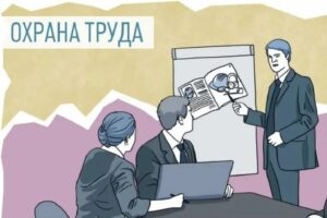Как сделать обучение по охране труда эффективным и интересным